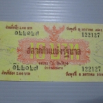 สลากกินแบ่งสะสม ปี2501 เดือน01-08