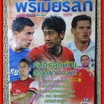 ไกด์บุ๊ก พรีเมียร์ลีก ปี2012/2013 (สภาพ85-95%)