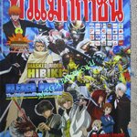 ทีวีแมกกาซีน ฉบับที่188/2550 SAIYUKI RELOAD-BURIAL