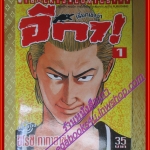 การ์ตูนบ้าน เรียกเขาว่าอีกา เล่ม01 โดยฮิโรชิ ทาคาฮาชิ สนพ.วิบูลย์กิจ (ครบชุด26เล่มจบ)