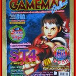 นิตยสารเกมส์ GAMEMAG ฉบับที่510 ปี2552
