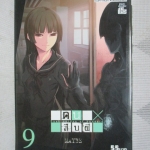 คนสืบผี เล่ม09 ปก45บาท โดยMAYBE (ครบชุด9เล่มจบ)