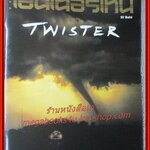 นิตยสารเอนเตอร์เทน Entertain ฉบับที่0383 ปี2539 ปก TWISTER