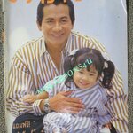 นิตยสารขวัญเรือน ฉบับที่457 ปี2533 ปก สมบัติ เมทะนี สัมภาษณ์ ครอบครัวดารา