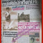 หนังสือพิมพ์เดลินิวส์ ฉบับ ข่าวลึกข่าวลับผ่าน4ทศวรรษ ฉบับที่12 20มีนาคม 2547 กษัตริย์นักกีฬาไทย,ขุนพันธ์ มือปราบ,