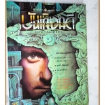 นิตยสารบันเทิงคดี ฉบับที่58 2538 ฉบับ INFOTAINMENT สภาพดี