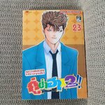 การ์ตูนบ้าน คู่ซ่าฮาคูณ 2 เล่ม 23 โดย Nishimori Hiroyuki (40เล่มจบ) สนพ.สยามฯ