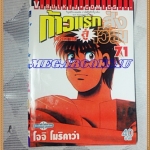 หนังสือการ์ตูน ก้าวแรกสู่สังเวียนเล่มที่71 โดยโจจิ โมริคาว่า,JYOJI MORIKAWA ปก40บาท วิบูลย์กิจ สภาพดี มีคราบน้ำ