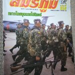 นิตยสารสมรภูมิ ฉบับที่0958 ปี2542