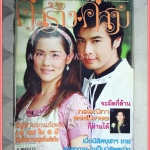 นิตยสารคู่สร้างคู่สม ฉบับที่0615 ปี2551