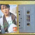 เทปเพลงไทยสากล เบิร์ด ธงไชย แมคอินไตย์ อัลบั้ม บูมเมอแรง ปี2533