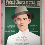 นิตยสารศิลปวัฒนธรรม ปีที่28 ฉบับ02 ธันวาคม 2549 สภาพดี ผู้นำกรรมกร เข้าเฝ้า ขอขมา รัชกาลที่7