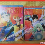 การ์ตูนบ้าน ตำนานหมาป่าทองคำ ภาค1 ภาค2 ครบชุด2เล่มจบ โดย NAKAMURA CHISATO สนพ.วิบูลย์กิจ