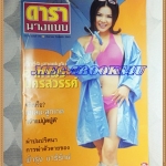 นิตยสารดารานางแบบ ฉบับที่75 กันยายน 2543 ปกอาภาพร นครสวรรค์