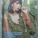 นิตยสารแมน ฉบับที่080 ปี2525 สภาพดี ห่อปกพลาสติก