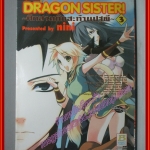 การ์ตูนบ้าน Dragon sister ศึกสามก๊กสะท้านปฐพี เล่มที่01-03 สนพ.บงกช (ครบชุด6เล่มจบ)