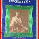 พระผู้เพิ่งจากไป สมเด็จพระนางเจ้ารำไพพรรณี พระบรมราชินีในรัชกาลที่ 7