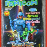 นิตยสารเกมส์ WEEKLY FAMICOM ปี1989 ฉบับที่03/2532