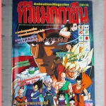 ทีวีแมกกาซีน ปี2536 ฉบับที่36 สภาพดี พร้อมการ์ตูนแถม