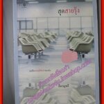 สุดสายรุ้ง เล่มเดียวจบ โดย คีตาญชลี