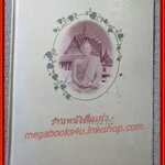 คำสอนธรรมมะ พระเทพโมลีอนุสรณ์