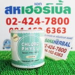 Chloro Mint คลอโรมิ้นต์ ล้างสารพิษในร่ายกาย ราคาถูก ฟรีของแถมทุกรายการ