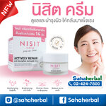 นิสิตครีม NISIT Cream ครีมบำรุงผิวหน้า สูตรเข้มข้น ฟรีของแถมทุกรายการ ดูแลและบำรุงผิวให้กลับมาแข็งแรง