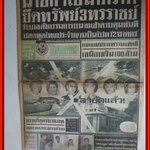 หนังสือพิมพ์ไทยรัฐ วันที่31 ตุลาคม 2516 หน้าครบ มีรอยพับกลาง