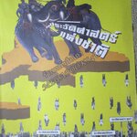 จุลสารหอจดหมายเหตุธรรมศาสตร์ ฉบับที่ 12 มิถุนายน 2551-พฤษภาคม 2552