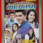 นิตยสารเรื่องย่อละครโทรทัศน์ มนตร์กาลบันดาลรัก ปี2562