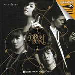 VCD Karaoke,Dream On (เต้น นรารักษ์ พลอย พรทิพย์ กงจักร กฤตติน ป๊อบ รวิภาส)(วีซีดี คาราโอเกะ)(รวมศิลปิน)(V.A.T)(2553)