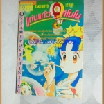 หนังสือการ์ตูนแก่นแก้วกิโมโน เล่มเดียวจบ โดยTAKEMOTO IZUMI ของสยามสปอร์ต สภาพดี