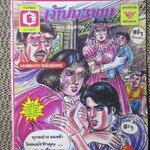 การ์ตูนไทยเล่มละบาท ปก5บาท เรื่อง เจ้าบ่าว3ขวบ โดย นิกร รัตนดากุล ในเล่มมีการ์ตูนของ ชินราช / ประจักษ์ / ชาตรี สังวรศิลป์