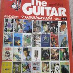 หนังสือเพลงพร้อมคอร์ดกีตาร์ เดอะกีต้าร์ THE GUITAR ฉบับพิเศษ รวมเทปเพลงดัง VOL.11