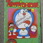 โดราเอมอน สันทอง ฉบับที่17 โดยFUJIKO F. FUJIO สนพ.NED สภาพมีตำหนิ เปิดอ่านได้ตามปกติ