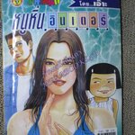 หนูหิ่นอินเตอร์ เล่ม075 / 2547 โดย เอ๊าะ