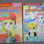 การ์ตูนบ้าน อยู่ใกล้กันแค่เนี้ย ภาค 1 + 2 + ภาคพิเศษ โดย YONEZAWA RIKA สนพ.สยามฯ รวม 3 เล่ม
