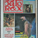 วีดีโอ R&X เล่มที่02 ปี2527 นางแบบ ระพีพรรณ จันทรา