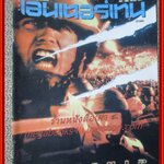 นิตยสารเอนเตอร์เทน Entertain ฉบับที่0441 ปี2540 ปก STARSHIP TROOPERS