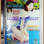 HP8303;นิตยสารสยามบันเทิงสเปเชี่ยล ฉบับที่26 กันยนยน 2543ปกหนิง กมลาสภาพดี ขนาด9.5x13.5นิ้ว