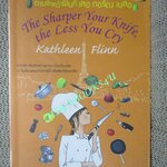 ตามล่าคว้าฝันที่ เลอ กอร์ดง เบลอ The Sharper Your Knife,The Less You Cry by แคทลีน ฟลินน์ (มือสอง) (สภาพ85-95%)