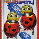 นิตยสารเอนเตอร์เทน Entertain ฉบับที่0491 ปี2541 ปก BUG'S LIFE THANKSGIVING