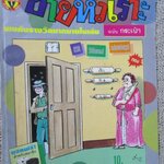 การ์ตูนขายหัวเราะ ฉบับที่0180 / 2535