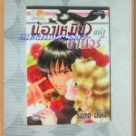 (SOLD OUT) หนังสือการ์ตูนน้องเหมียวแห่งชานัวร์เล่มเดียวจบโดยSAITO CHIHOสนพ.บงกชสภาพดีเยี่ยม