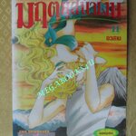 การ์ตูนบ้าน มฤตยูสีน้ำเงิน ครบชุด11เล่มจบ โดย ชิโนฮาระ จิเอะ Shinohara Chie สนพ.สยาม / ตำหนิ ปกหน้าหลังมีรอยคราบน้ำ ปกจะมีรอยคราบติดกันจากการชื้นน้ำ เปิดอ่านได้ตามปกติ