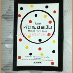 พ็อคเก็ตบุ๊ค หัดเยอรมัน โดยMUNICH TRAVEL BOOK สนพ. a book