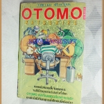 หนังสือการ์ตูนOTOMO KATSUHIRO เล่มเดียวจบ วิบูลย์กิจ สภาพดี