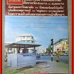 นิตยสารฟ้าเมืองไทย ฉบับ247 ปี2516 ปก ป้อมชั่วคราวที่สี่แยกเจริญผล