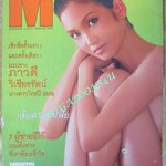 นิตยสารM MODERN LIFE MAGAZINE VOL.01 NO.03 ปี2542 ปก มะปราง ภาวดี ตำหนิ สันหนังสือ และขอบเล่มมีตำหนิหน่อยตามรูป