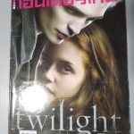 นิตยสารเอนเตอร์เทน Entertain ฉบับที่1011 ปี2551 ปก TWILIGHT โปสเตอร์เรื่อง TWILIGHT